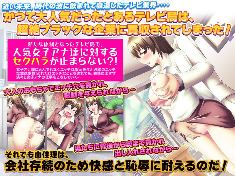 サンプル画像1:何をされても平然と原稿を読み上げる女子アナ(天粋球児) [d_213163]