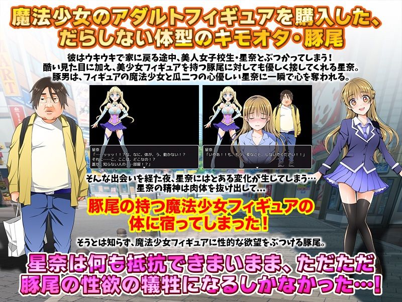 サンプル画像1:エッチなフィギュアにあの子を人格排出！(天粋球児) [d_213168]