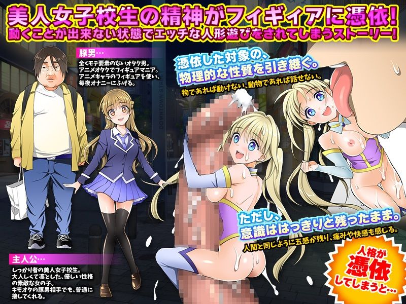 サンプル画像3:エッチなフィギュアにあの子を人格排出！(天粋球児) [d_213168]