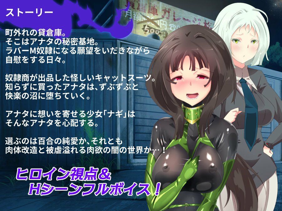 サンプル画像1:隠蜜の貸倉庫〜私と彼女のぴっちり背徳ラバーデイズ〜(やせうまロール) [d_213402]