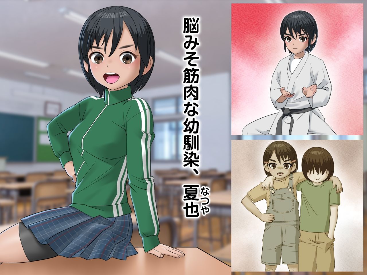 サンプル画像1:脳筋ちゃんのラストデート(屁理屈流通センター) [d_213404]