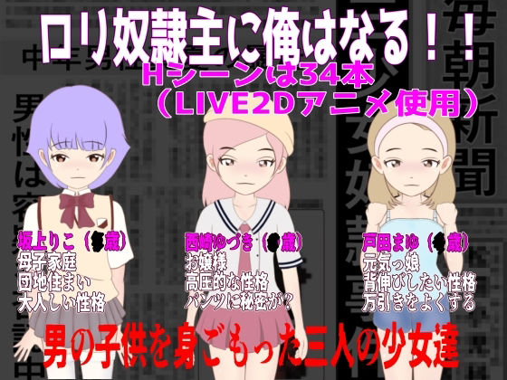 サンプル画像1:少女奴●契約事件 ロリコンライフ＆クライムシミュレータ(スイートクォーター) [d_213855]