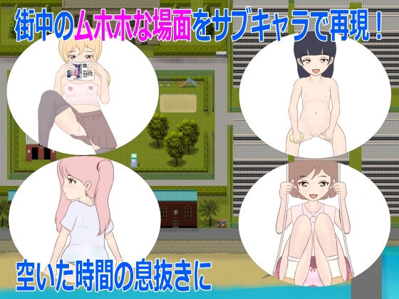 サンプル画像3:少女奴●契約事件 ロリコンライフ＆クライムシミュレータ(スイートクォーター) [d_213855]