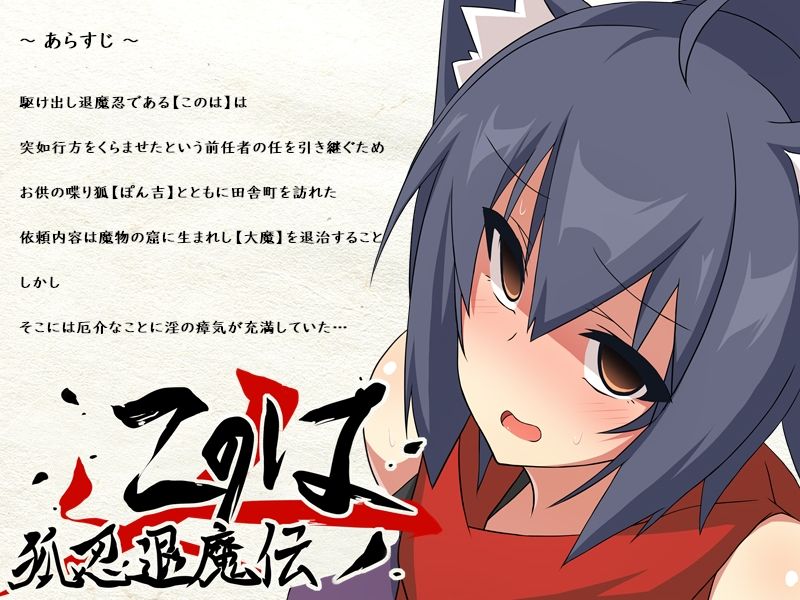 サンプル画像3:狐忍退魔伝このは(はちみつサンド) [d_213887]