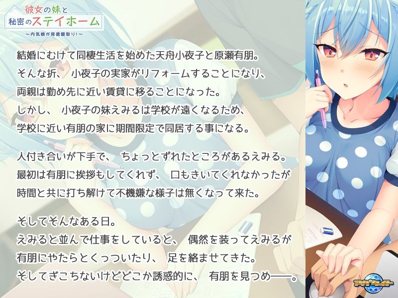 サンプル画像1:彼女の妹と秘密のステイホーム〜内気娘が背徳寝取り！(アパタイト) [d_214205]