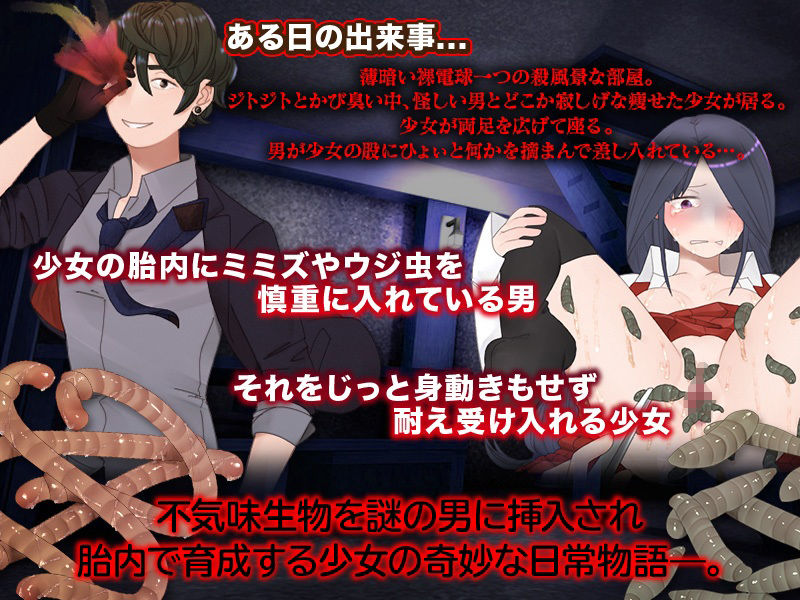 サンプル画像1:湿った穴が大好きなミミズと排泄物が主食のウジ虫を胎内で育てる少女(scottsoft) [d_214254]