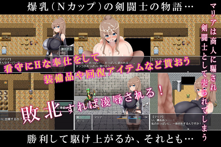 サンプル画像1:爆乳奴●剣闘士マリア(ティシュトリ屋) [d_214647]