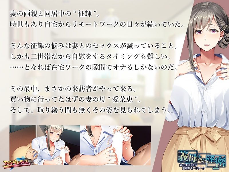 サンプル画像2:義母との淫密〜妻には言えない肉欲リモートワーク〜(アパダッシュ) [d_214763]