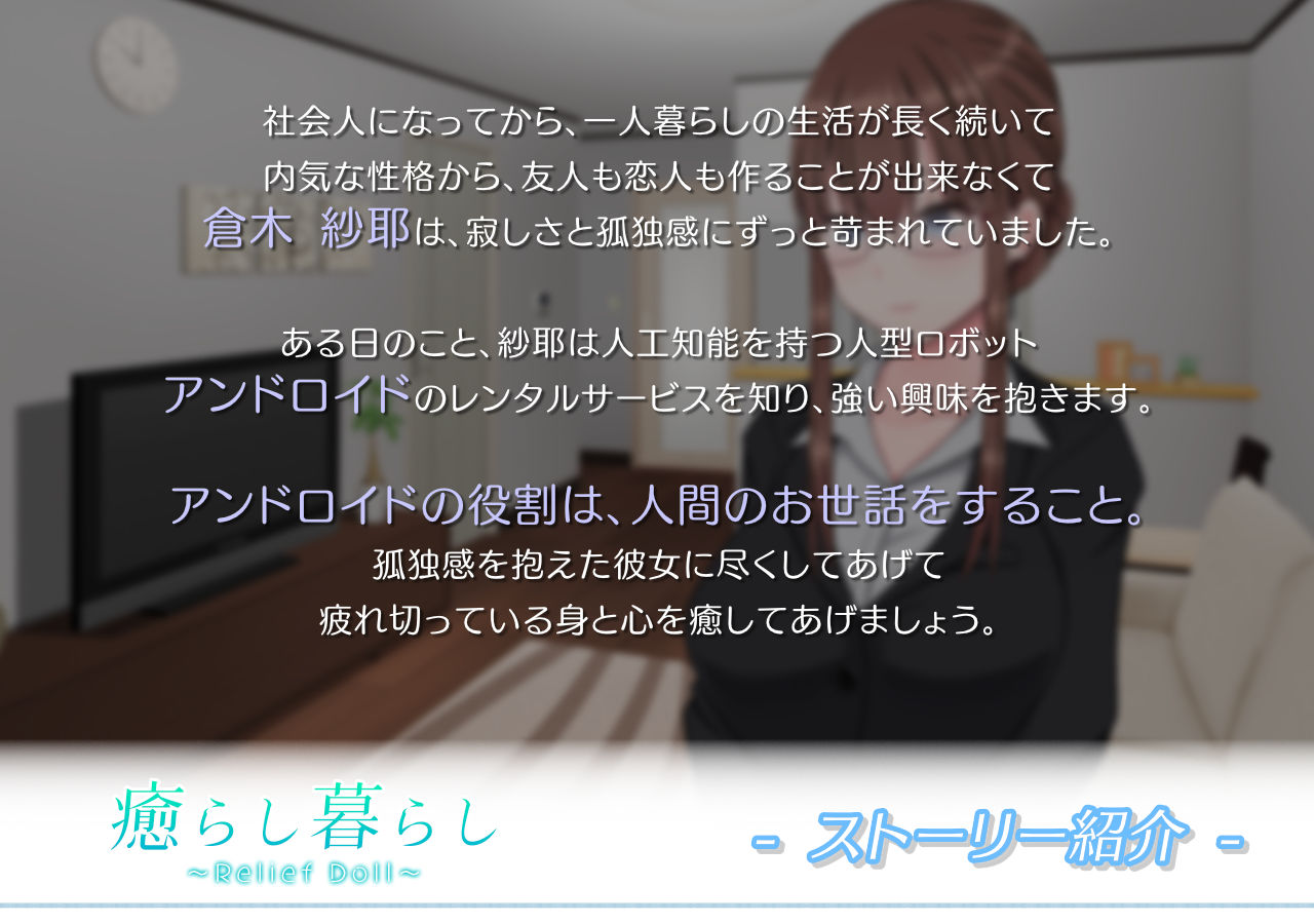 サンプル画像1:癒らし暮らし 〜Relief Doll〜(SOUTH TREE) [d_215312]