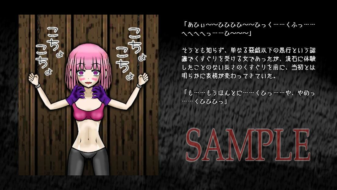 サンプル画像1:くすぐり師列伝(Liquid Moon) [d_215328]