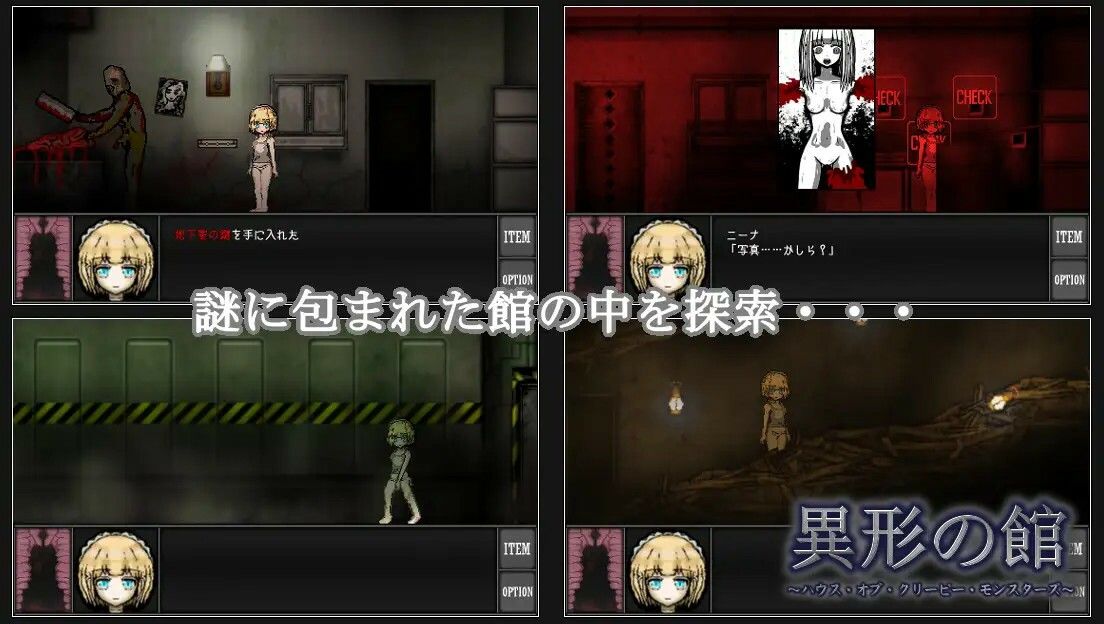 サンプル画像1:異形の館〜ハウス・オブ・クリーピー・モンスターズ〜(Liquid Moon) [d_215330]