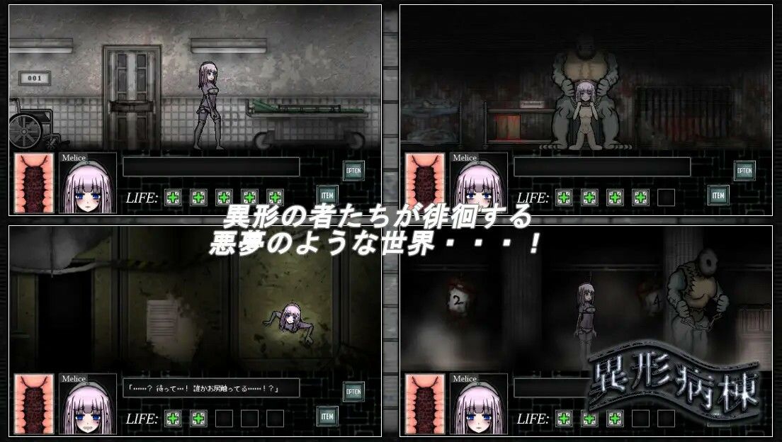 サンプル画像1:異形病棟 SILENCE OF THE DAMNED(Liquid Moon) [d_215332]