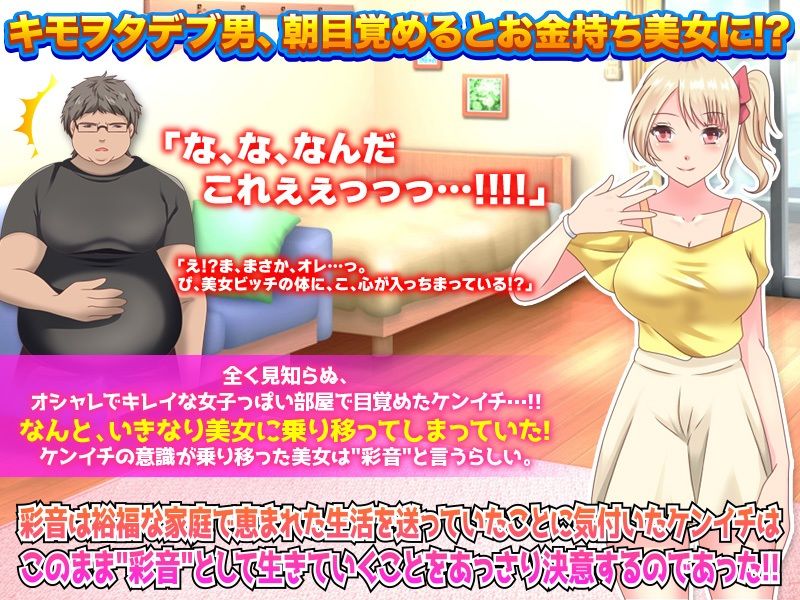 サンプル画像1:突然見知らぬ超絶フェロモン美女に人格が移ってしまったオタクの俺！(視萌妻喜) [d_216263]