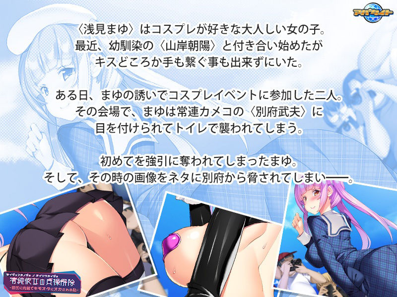 サンプル画像2:清純彼女の貞操解除〜彼氏に内緒でキモオタにオカされる私〜(アパタイト) [d_216530]