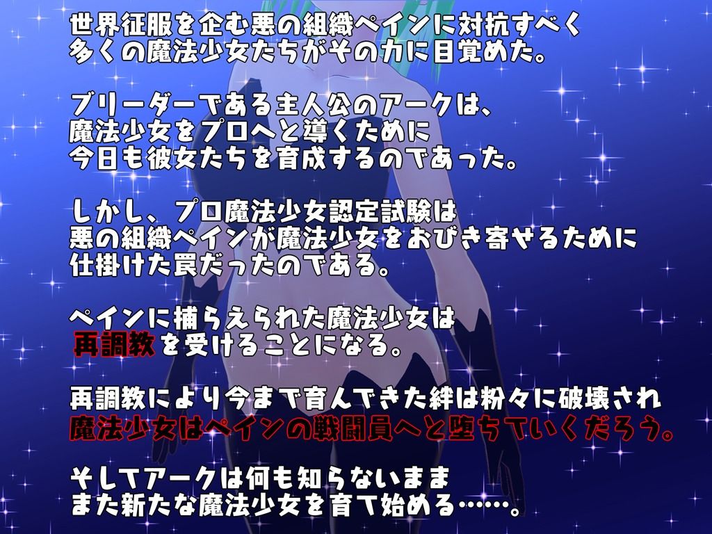 サンプル画像1:タクティクスブリーダー 〜育てた魔法少女は寝取られる〜(鈴の音) [d_216835]