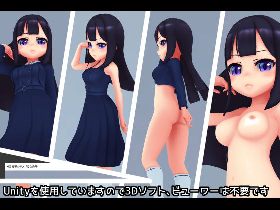 サンプル画像4:髪をかきあげる女の子(PolygonCube) [d_216868]