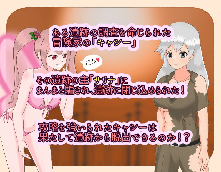 サンプル画像1:トラップ遺跡とその噂(りとるぱわーど) [d_216879]