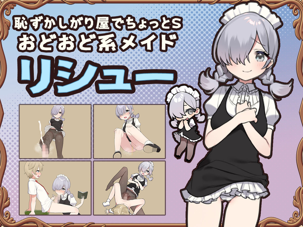 サンプル画像2:トラトリトル！〜メイドさんにいたずらする探索系RPG〜(いなずまそふと) [d_217030]