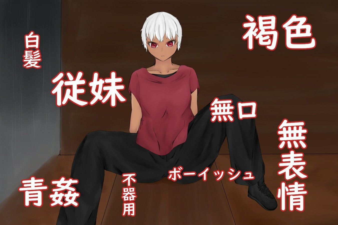 サンプル画像1:CountryTimeBrownGirl〜田舎のバス停で無表情な不器用褐色従妹と青姦エッチ〜(青。) [d_217313]