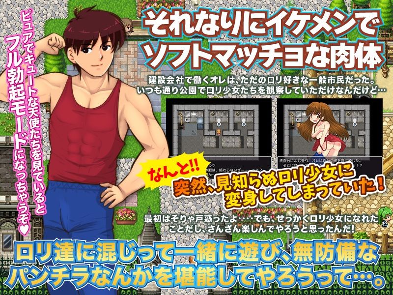 サンプル画像1:おれが突然ロリッ子に女体化！…まぁ、いいや。おれロリコンだし（笑(天粋球児) [d_217495]