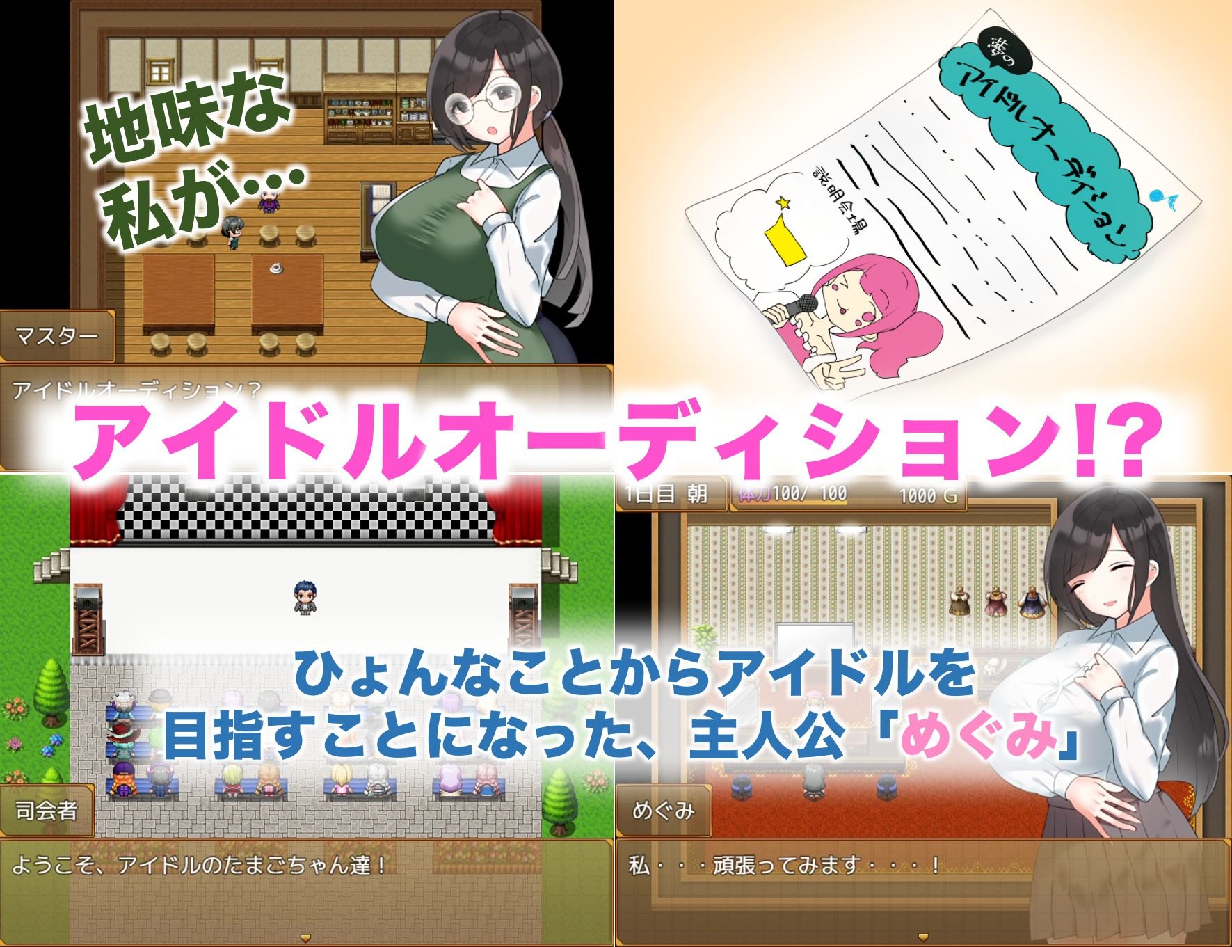 サンプル画像1:巨乳JKがアイドルデビューを目指すゲーム(やとてな) [d_218420]