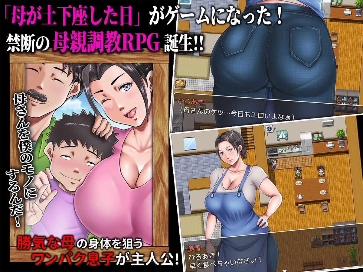サンプル画像1:母が土下座した日 -the GAME- 夏休み☆母さん調教大作戦！(汚電せんせい) [d_218637]