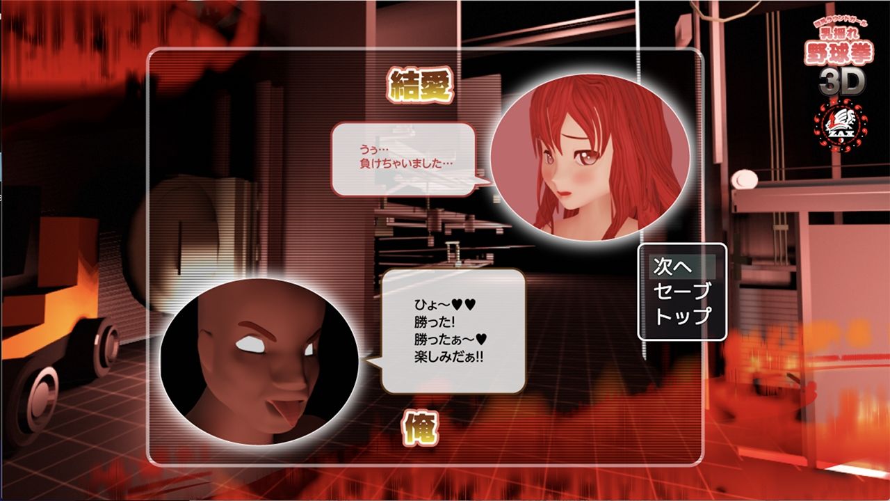 サンプル画像4:巨乳ラウンドガール乳揺れ野球拳3D(みるくぷりん1型) [d_218700]