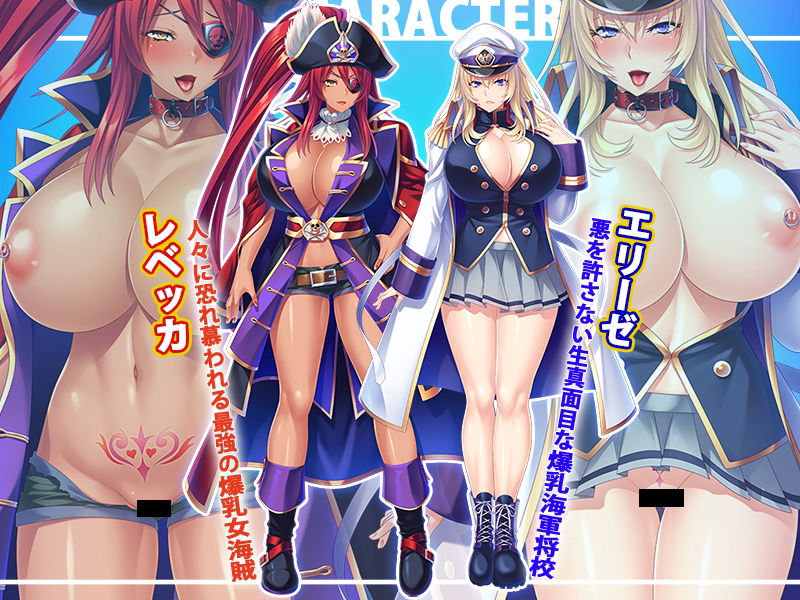 サンプル画像1:男勝りな爆乳海賊と生真面目将校を巨チン一つでドMな孕ませオナホにする海賊性活(Norn/Miel/Cybele) [d_218893]