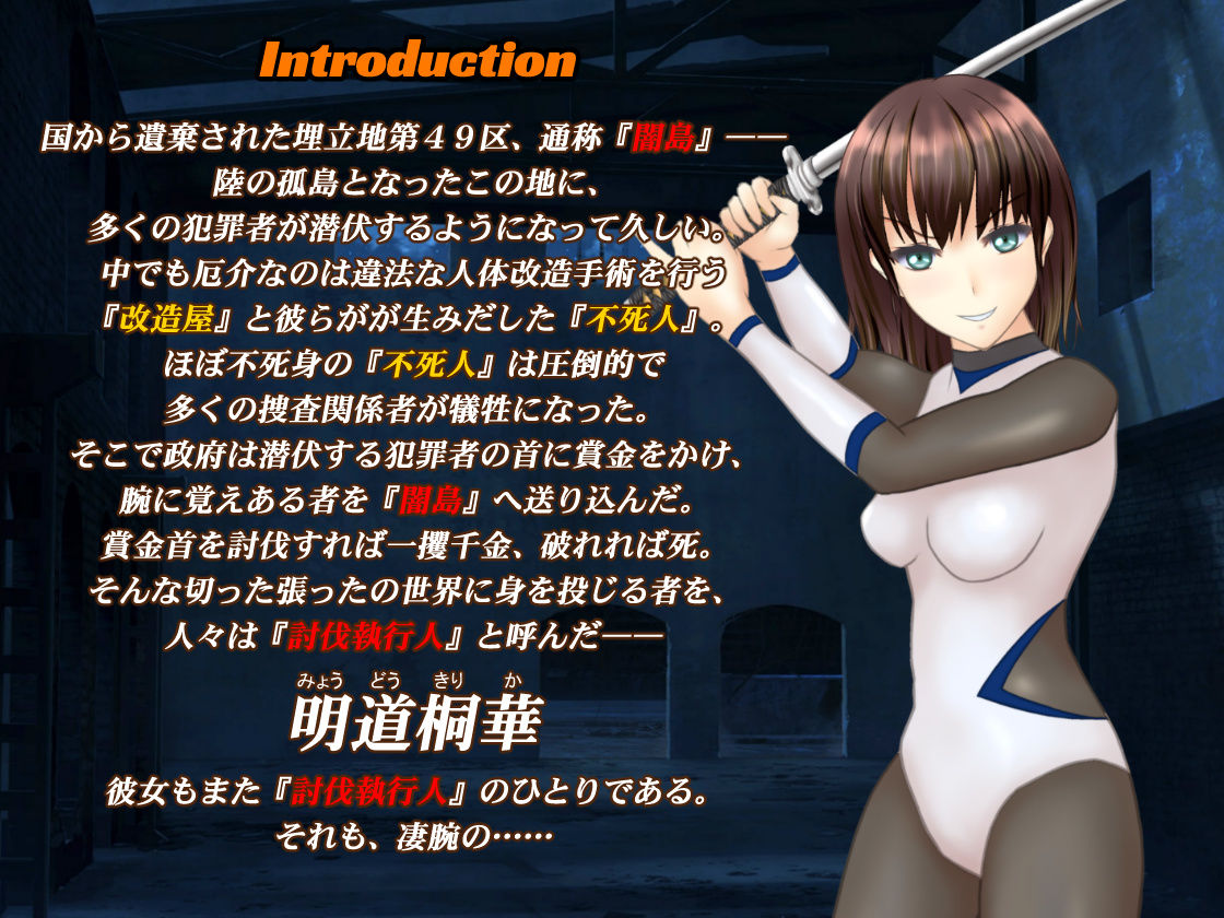 サンプル画像1:討伐執行人桐華 〜舐めプの女戦士を返り討ちにしたので服従化脳改造や肉体淫化改造を施してみた〜(chainride) [d_219038]