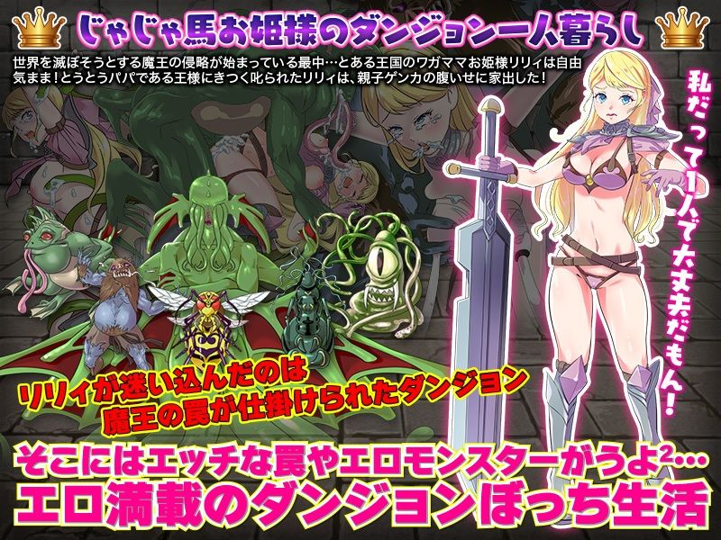 サンプル画像1:【悲報】プリンセスは城を抜け出してダンジョン1人暮らしを始めた模様です(ちゃっぴぃ1) [d_219072]