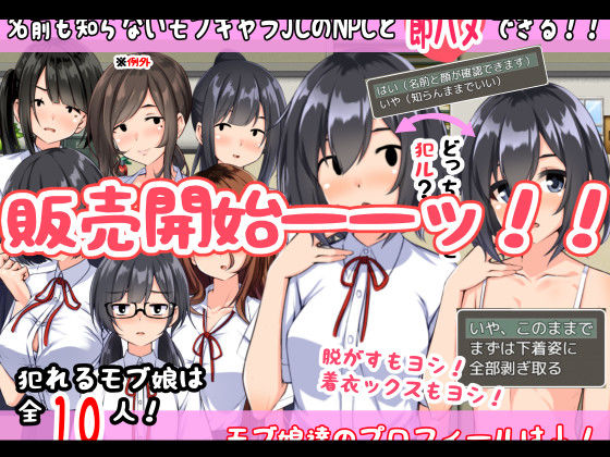 サンプル画像1:ギャルゲの世界へようこそ〜ただし僕は地味顔モブ相手にNPC姦を楽しむ〜(妄想工房-MOSOKOBO-) [d_219237]