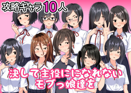 サンプル画像6:ギャルゲの世界へようこそ〜ただし僕は地味顔モブ相手にNPC姦を楽しむ〜(妄想工房-MOSOKOBO-) [d_219237]