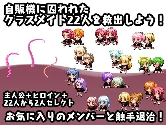 サンプル画像1:自販機少女学園 -アールグレイ-(ことのね館) [d_219316]