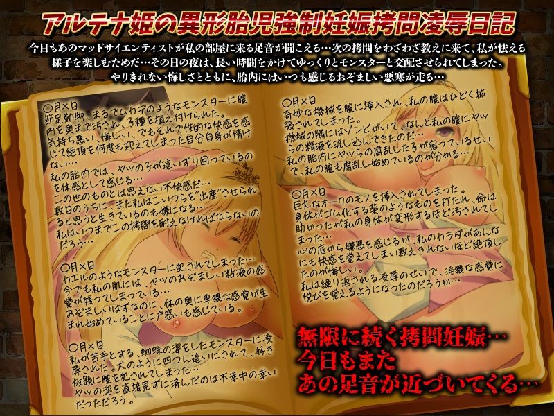 サンプル画像3:異種姦妊娠実験の姫 -侵略された亡国のお姫様の残酷物語-(視萌妻喜) [d_219686]