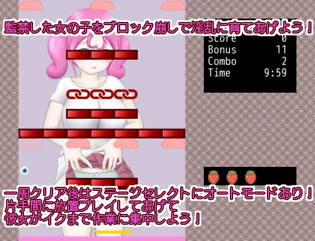 サンプル画像2:育成ブロック崩しゲーム『監禁少女の崩し方』(まだ18才のアメフラシ) [d_219870]