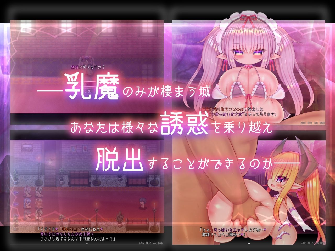 サンプル画像1:乳魔の城(じきゅーじそく。) [d_220909]