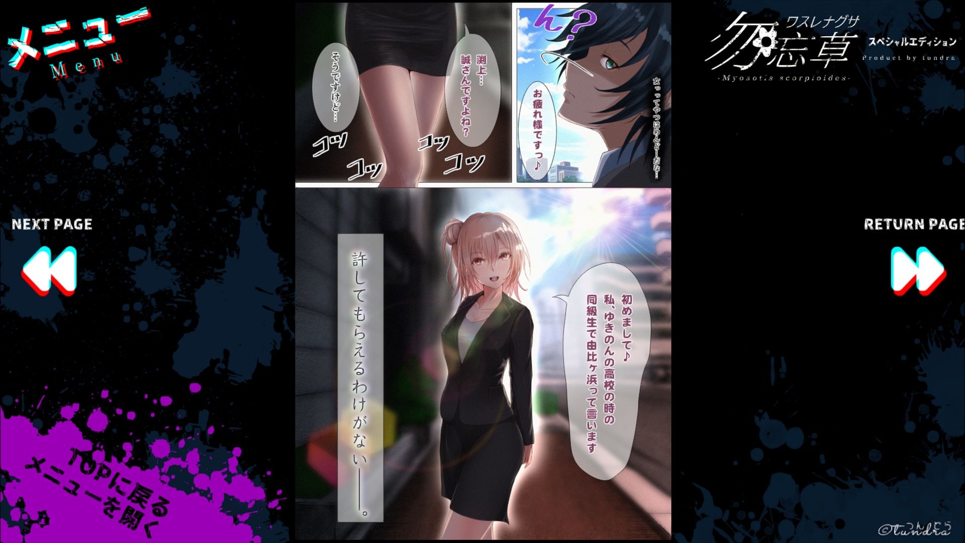 サンプル画像6:勿忘草スペシャルエディション（アニメーション＆漫画リーディングアプリ）(つんどら！) [d_220912]