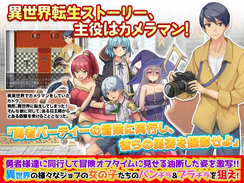 サンプル画像1:異世界従勇者カメラマン 〜勇者チームに同行してオフタイムの恥ずかしい写真を盗撮せよ〜(Are！) [d_220920]