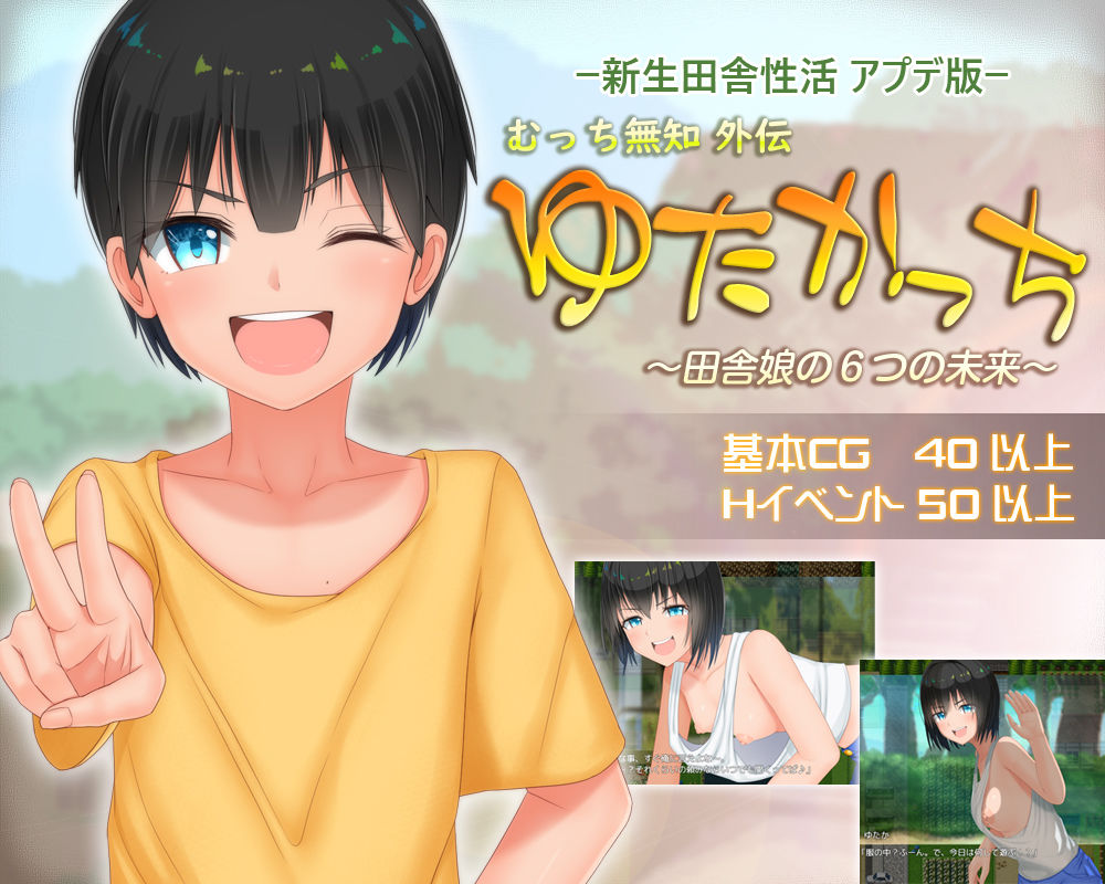 サンプル画像6:新生 むっち無知 田舎性活 〜過ぎ去った時を求めて〜(愚痴ヲタ畑) [d_221285]