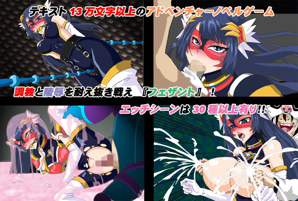 サンプル画像2:戦雉飛翔フェザント〜猿轡がなければ戦えないヒロイン〜 ADV(セシュター) [d_221610]