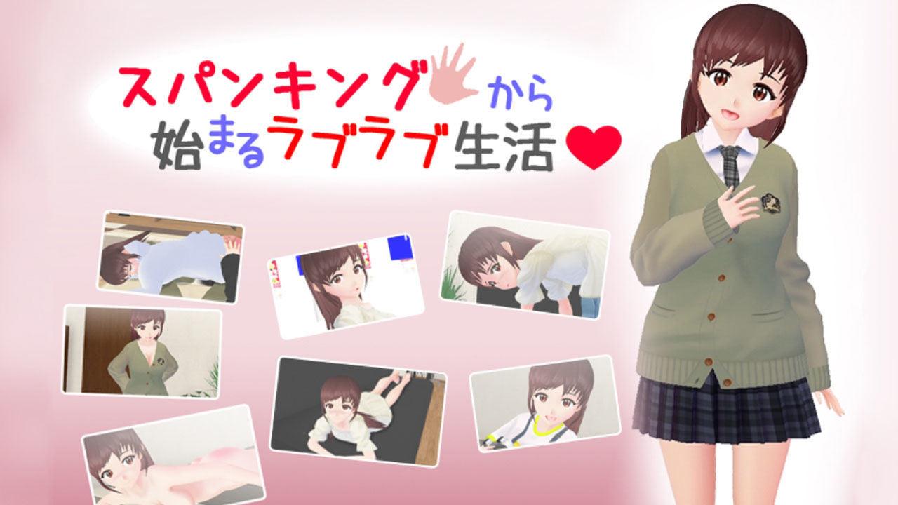 サンプル画像1:スパンキングから始まるラブラブ生活(Create spanking（クリエイト  スパンキング）) [d_221629]