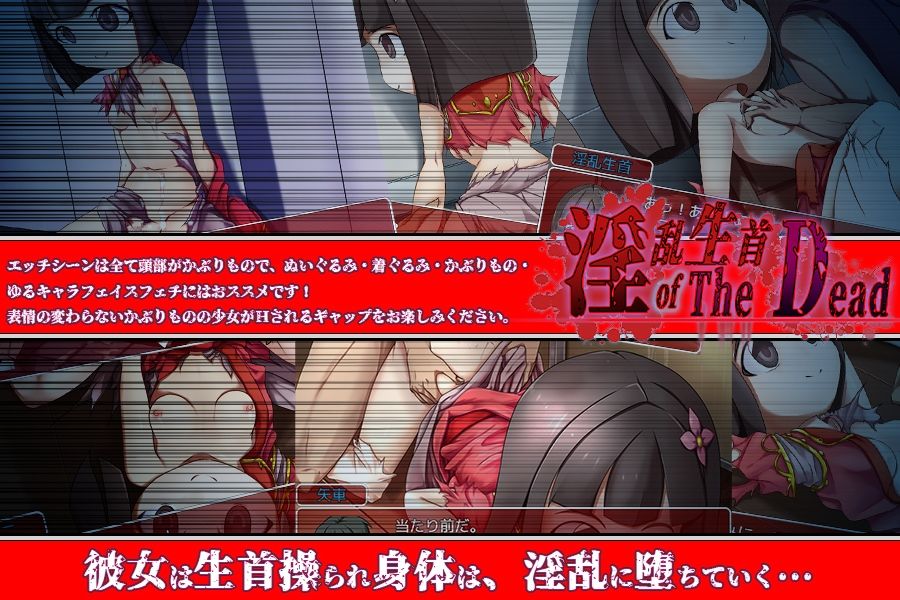 サンプル画像2:淫乱生首 of The Dead(あふろでぃ〜て) [d_221951]