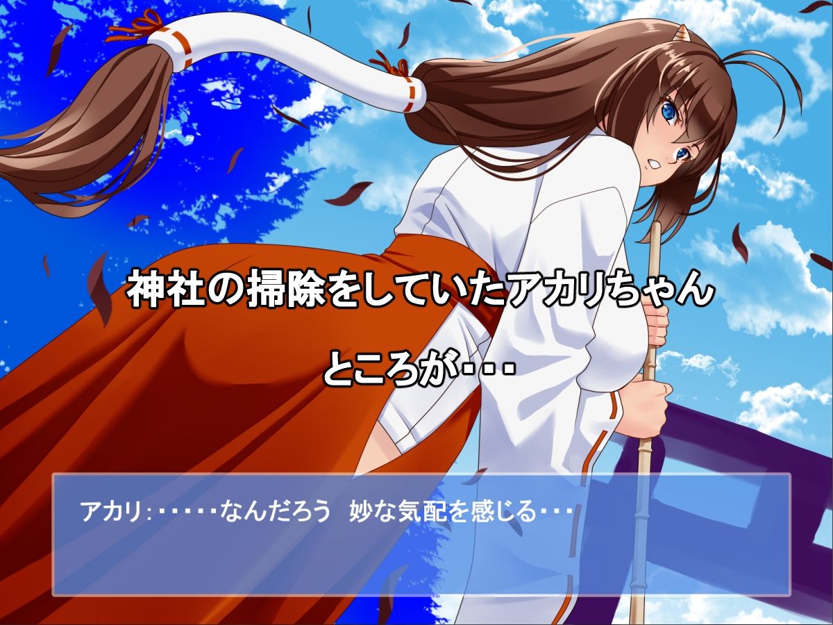 サンプル画像2:はっちゃけ鬼娘アカリちゃんCB【怨霊退散編】(P・ボックス) [d_222101]