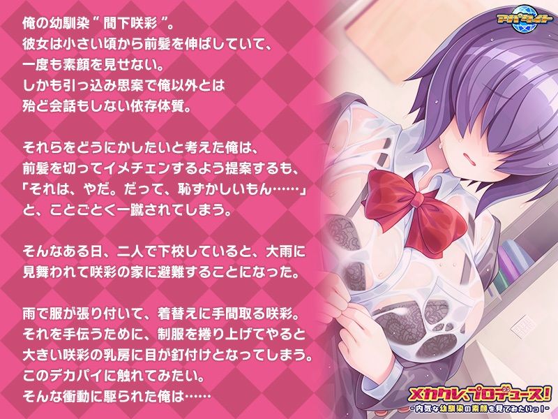 サンプル画像1:メカクレ、プロデュース！〜内気な幼馴染の素顔を見てみたいっ！〜(アパタイト) [d_222722]