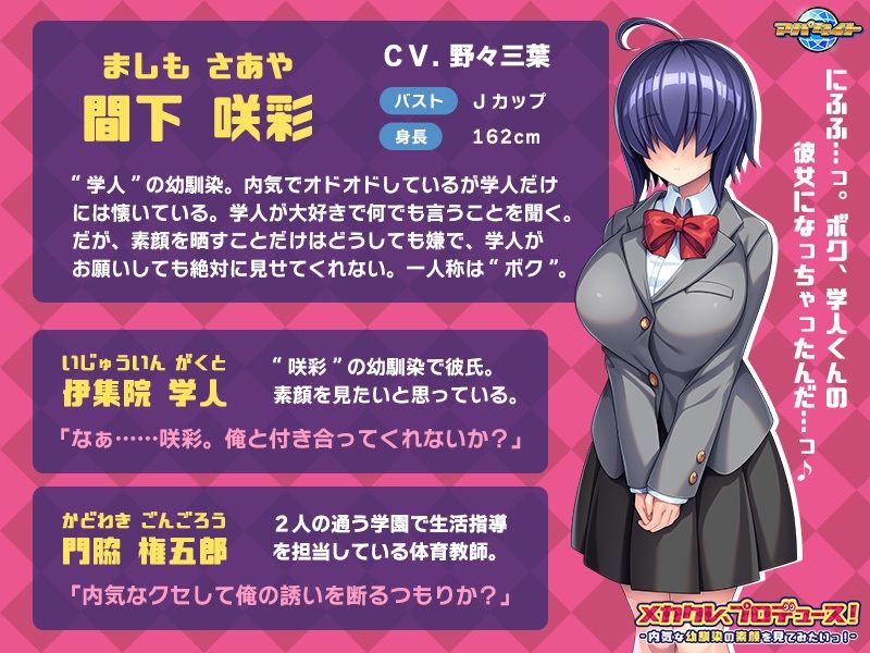 サンプル画像2:メカクレ、プロデュース！〜内気な幼馴染の素顔を見てみたいっ！〜(アパタイト) [d_222722]