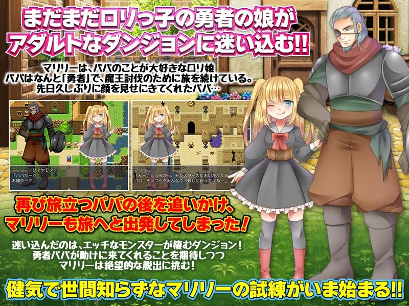 サンプル画像1:魔王討伐に向かった勇者のパパを追って小さい娘が家をこっそり出てダンジョンで迷子になりました(RELICS) [d_223074]