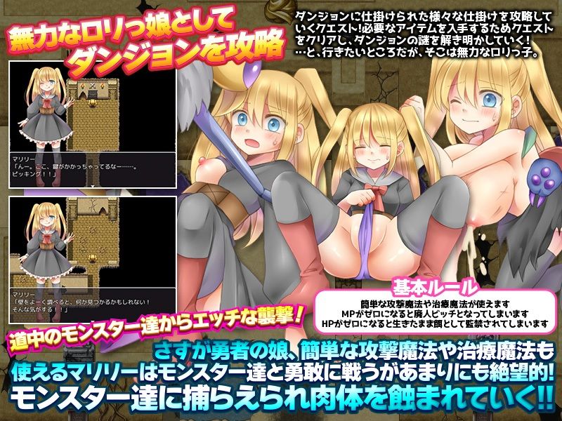 サンプル画像2:魔王討伐に向かった勇者のパパを追って小さい娘が家をこっそり出てダンジョンで迷子になりました(RELICS) [d_223074]