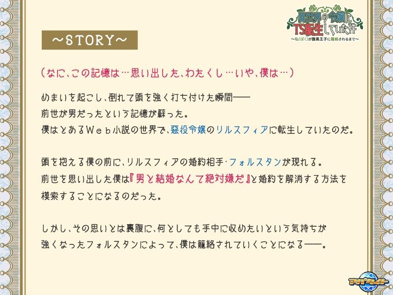 サンプル画像1:異世界の令嬢にTS転生していた件〜私が腹黒王子に籠絡されるまで〜(アパタイト) [d_223199]