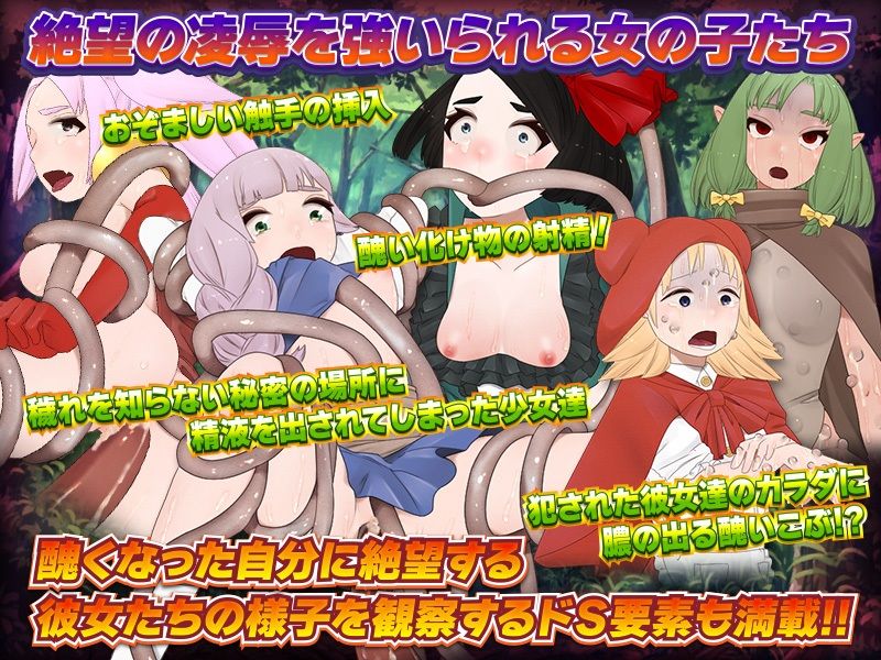 サンプル画像3:グロモンスターは森で迷子の少女達を帰さない(中津マッキー) [d_223658]