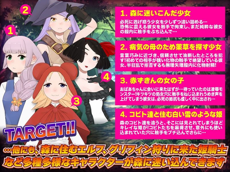 サンプル画像4:グロモンスターは森で迷子の少女達を帰さない(中津マッキー) [d_223658]